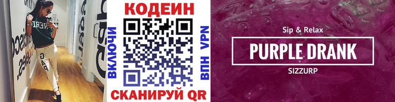 Кодеиновый сироп Lean Purple Drank  закладки  ссылка на мегу онион  Зеленокумск 